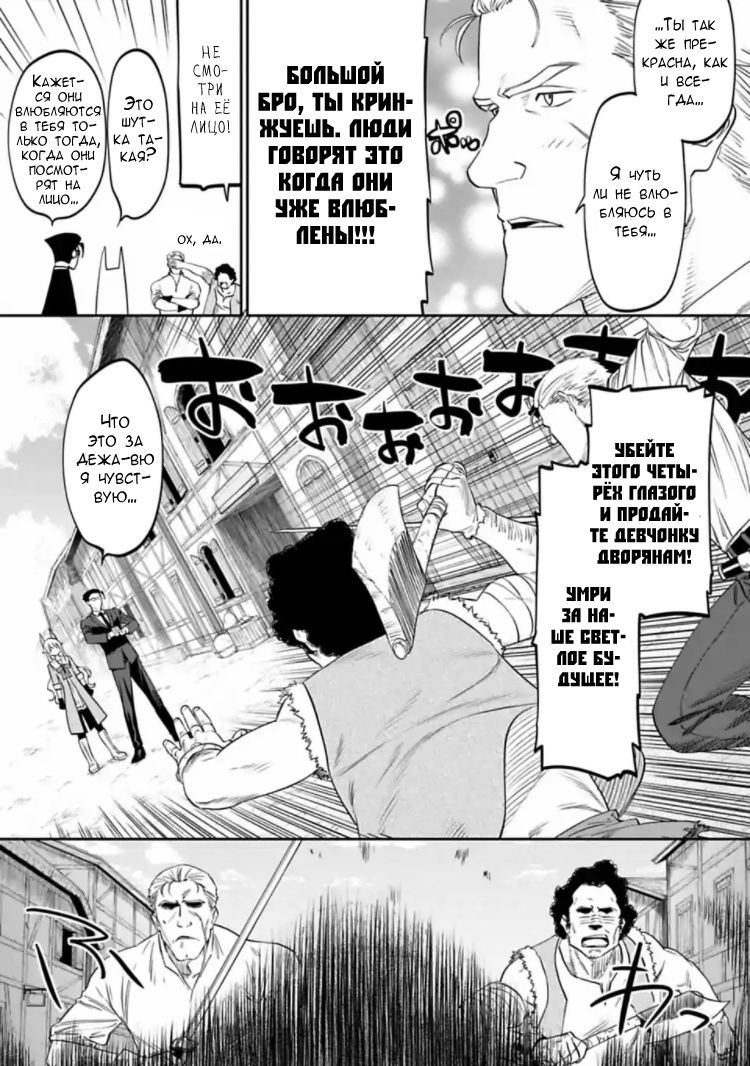 Манга Фантастический мир с обращённым в красавицу мужчиной и… - Глава 14 Страница 9