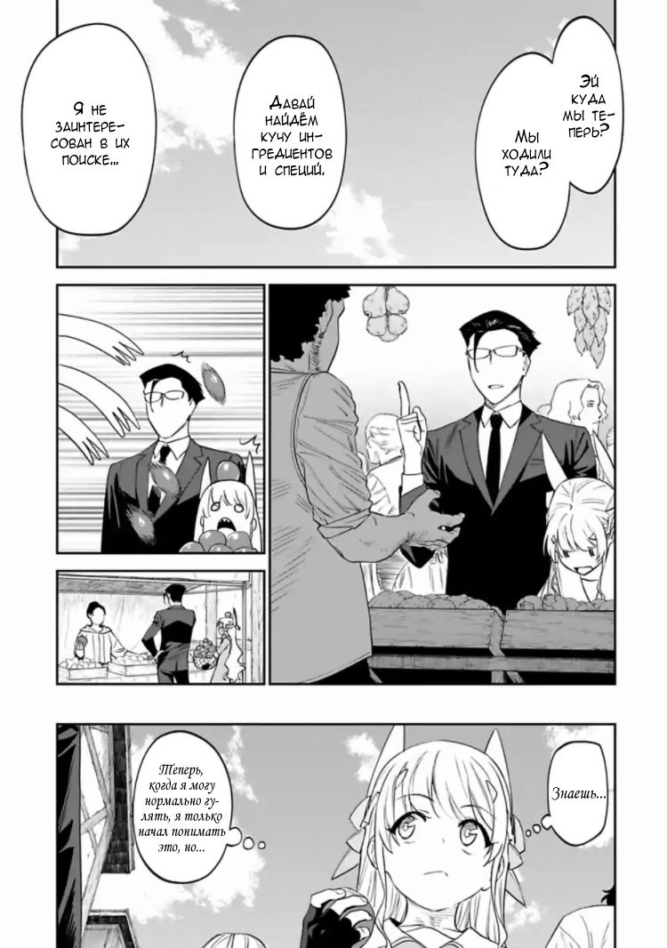 Манга Фантастический мир с обращённым в красавицу мужчиной и… - Глава 14 Страница 5