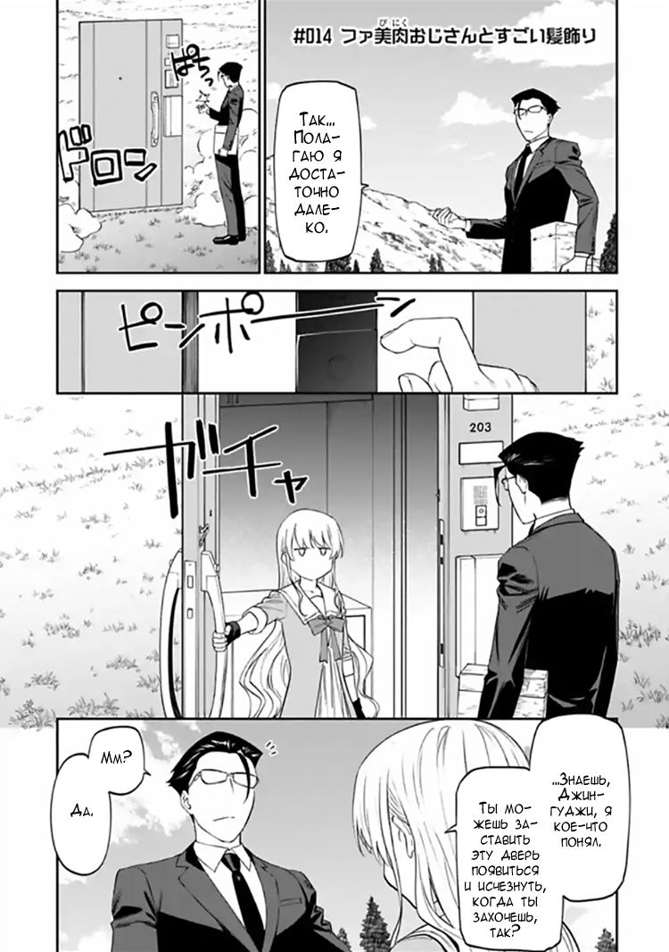 Манга Фантастический мир с обращённым в красавицу мужчиной и… - Глава 14 Страница 1