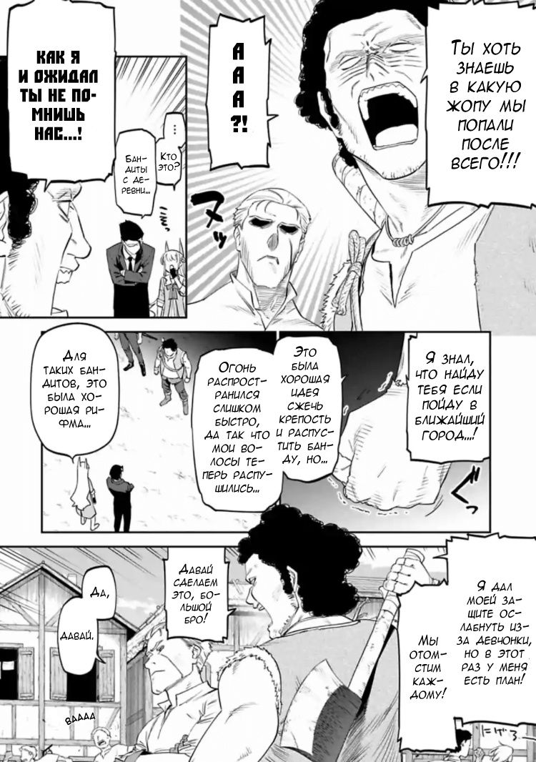 Манга Фантастический мир с обращённым в красавицу мужчиной и… - Глава 14 Страница 8