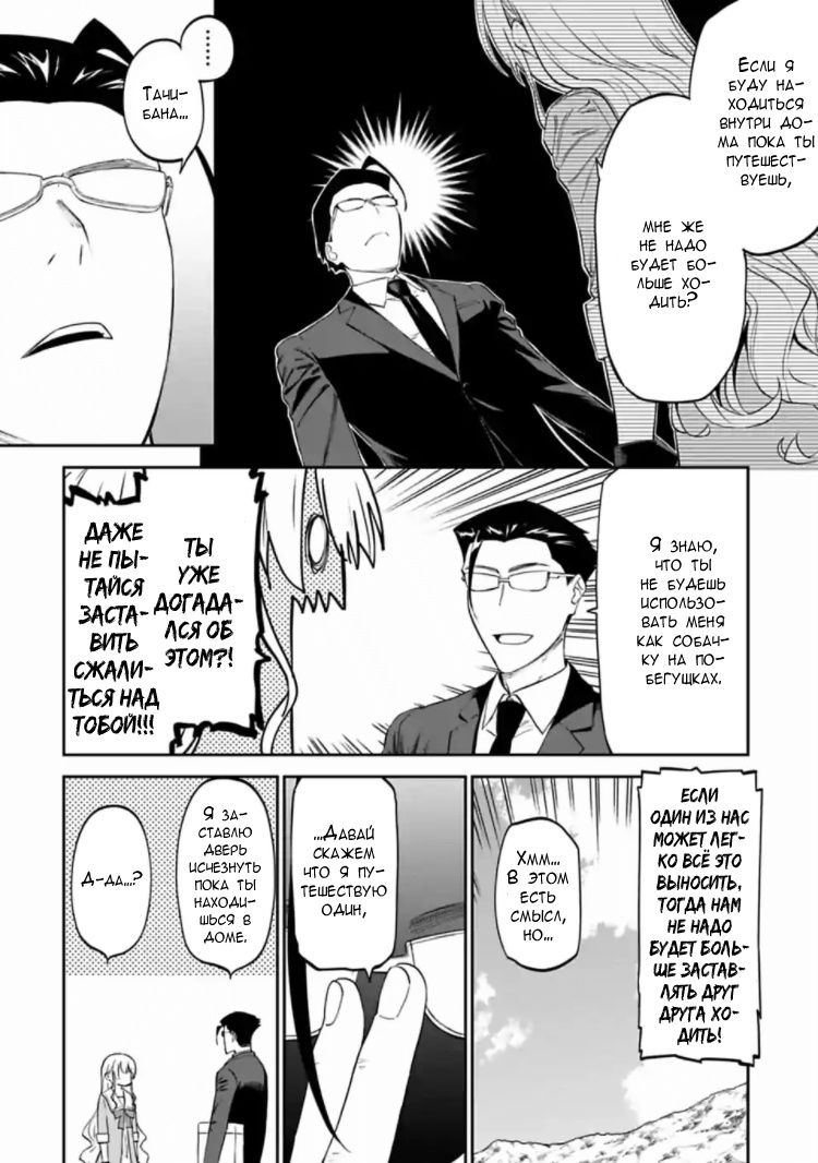 Манга Фантастический мир с обращённым в красавицу мужчиной и… - Глава 14 Страница 2