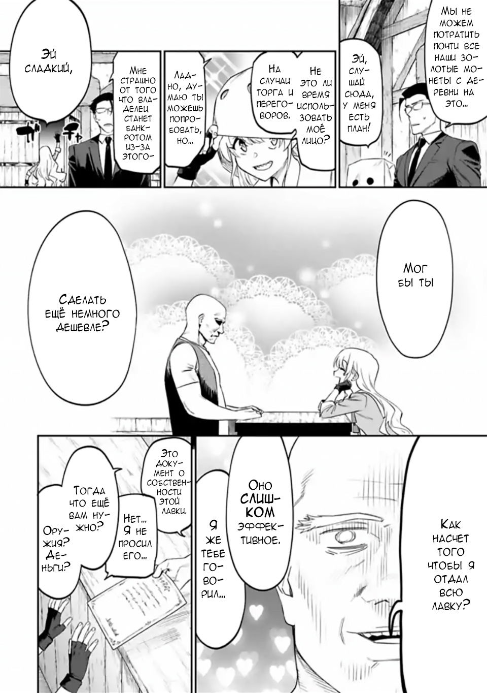 Манга Фантастический мир с обращённым в красавицу мужчиной и… - Глава 13 Страница 12