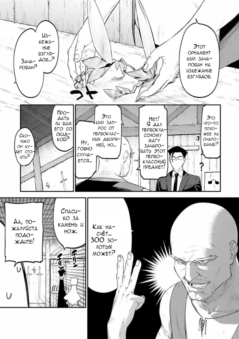 Манга Фантастический мир с обращённым в красавицу мужчиной и… - Глава 13 Страница 11