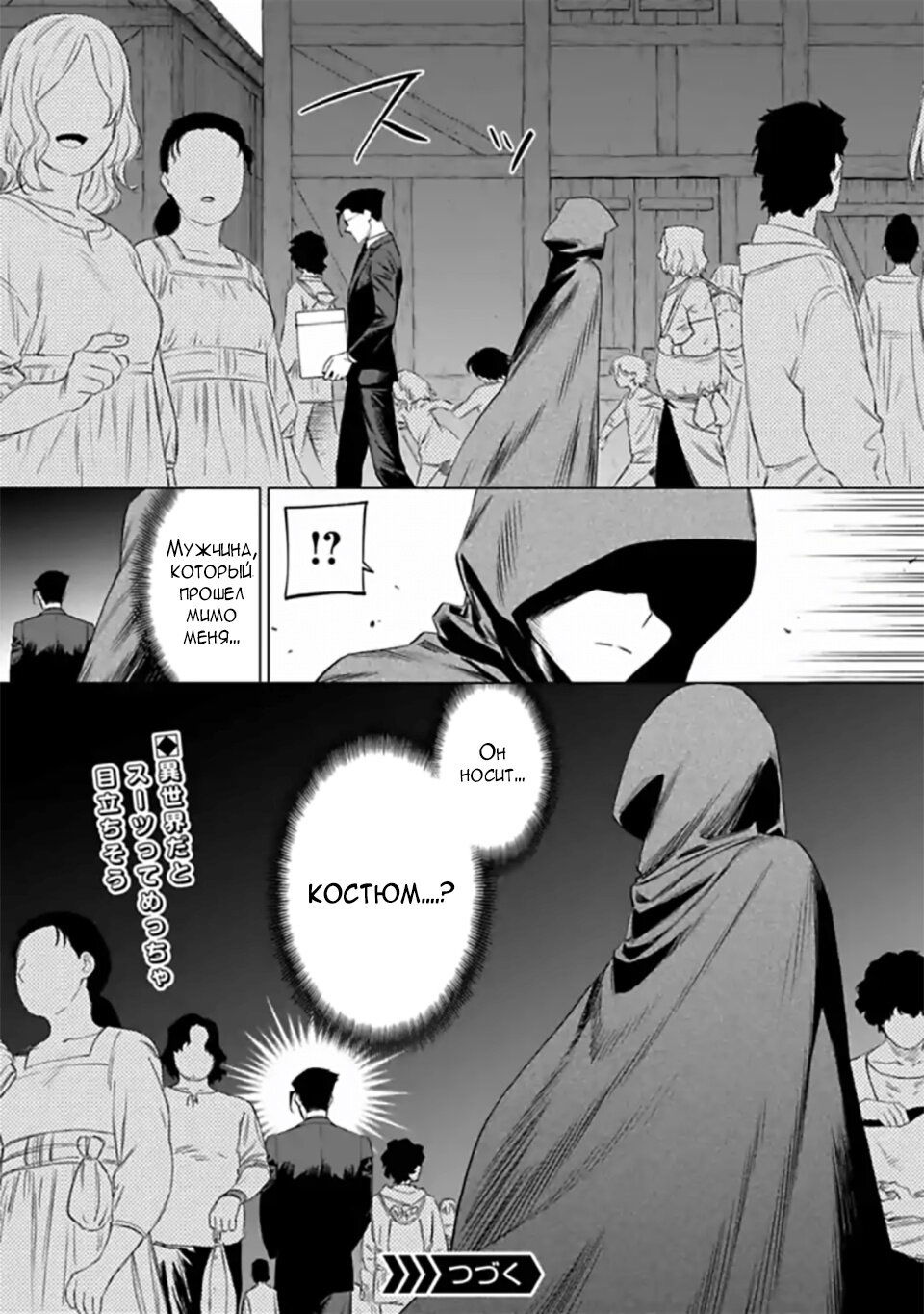 Манга Фантастический мир с обращённым в красавицу мужчиной и… - Глава 13 Страница 15