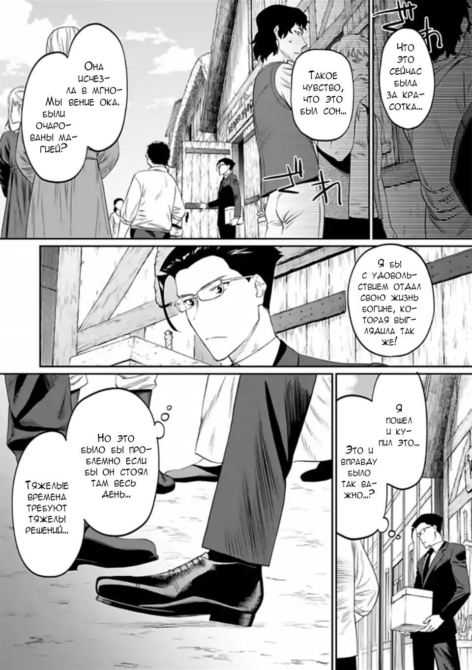 Манга Фантастический мир с обращённым в красавицу мужчиной и… - Глава 13 Страница 14