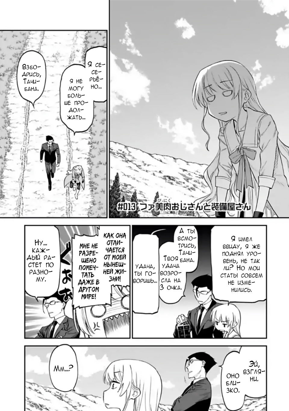 Манга Фантастический мир с обращённым в красавицу мужчиной и… - Глава 13 Страница 1