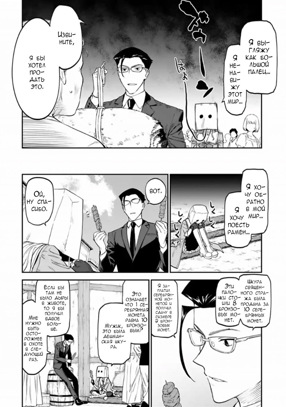 Манга Фантастический мир с обращённым в красавицу мужчиной и… - Глава 13 Страница 4