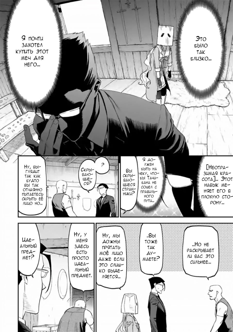 Манга Фантастический мир с обращённым в красавицу мужчиной и… - Глава 13 Страница 10