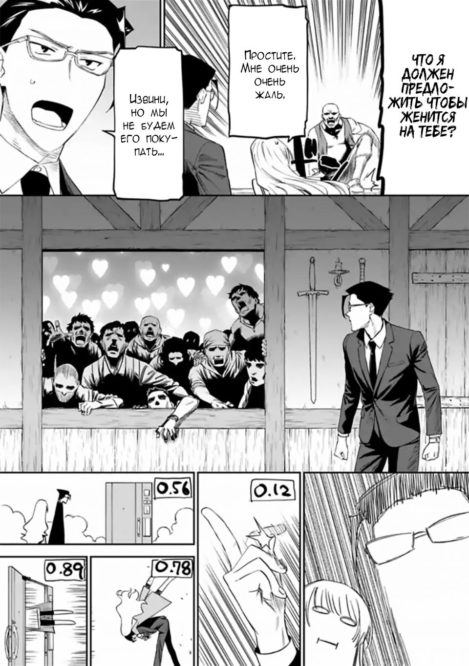 Манга Фантастический мир с обращённым в красавицу мужчиной и… - Глава 13 Страница 13