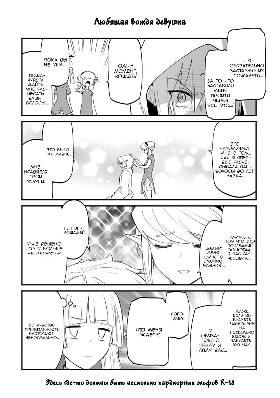 Манга Фантастический мир с обращённым в красавицу мужчиной и… - Глава 12.5 Страница 6