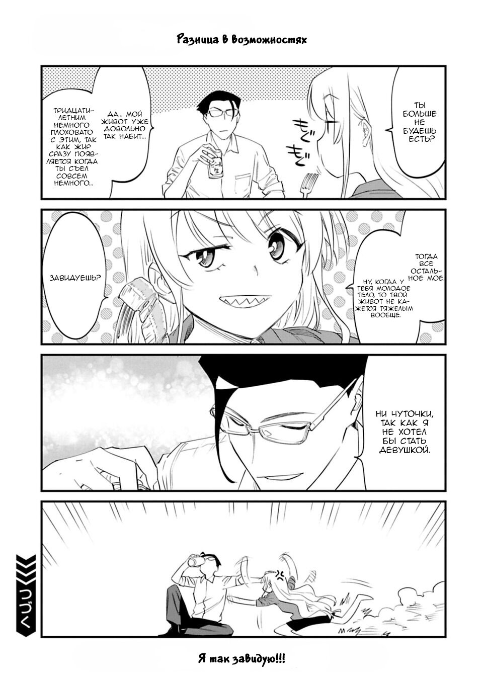 Манга Фантастический мир с обращённым в красавицу мужчиной и… - Глава 12.5 Страница 7