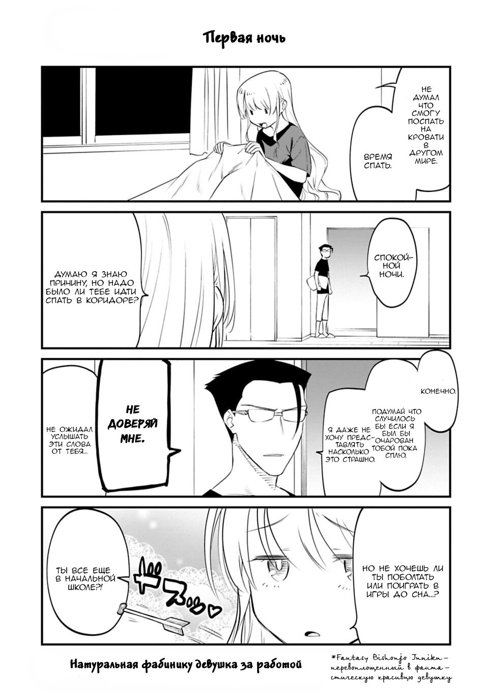 Манга Фантастический мир с обращённым в красавицу мужчиной и… - Глава 12.5 Страница 1