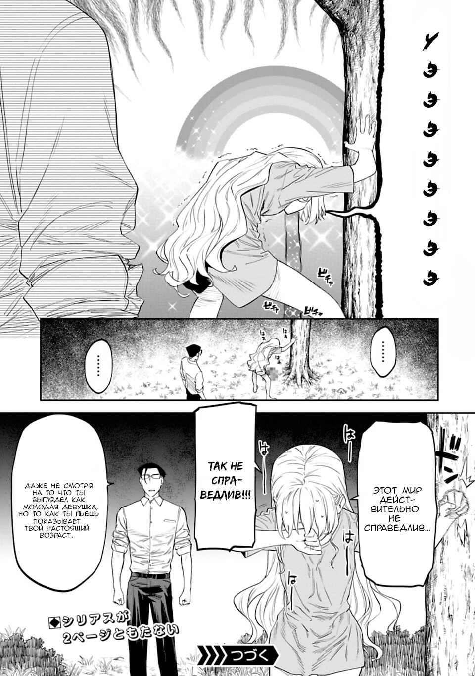 Манга Фантастический мир с обращённым в красавицу мужчиной и… - Глава 12 Страница 15