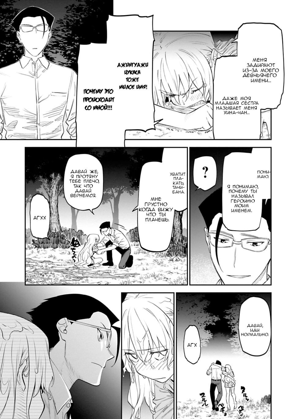 Манга Фантастический мир с обращённым в красавицу мужчиной и… - Глава 12 Страница 13