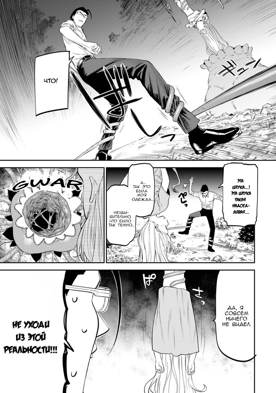Манга Фантастический мир с обращённым в красавицу мужчиной и… - Глава 12 Страница 5