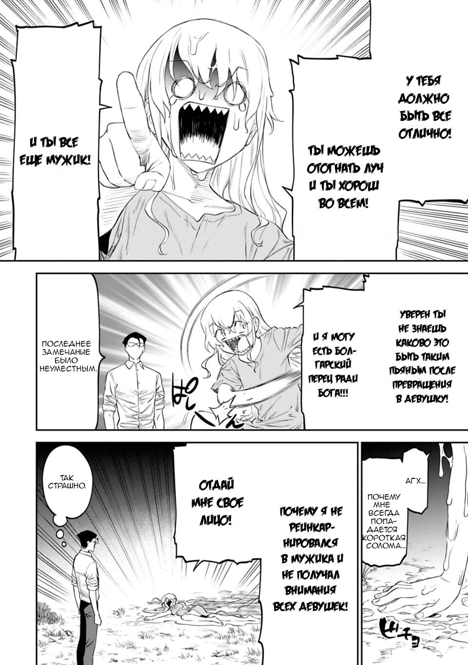Манга Фантастический мир с обращённым в красавицу мужчиной и… - Глава 12 Страница 12