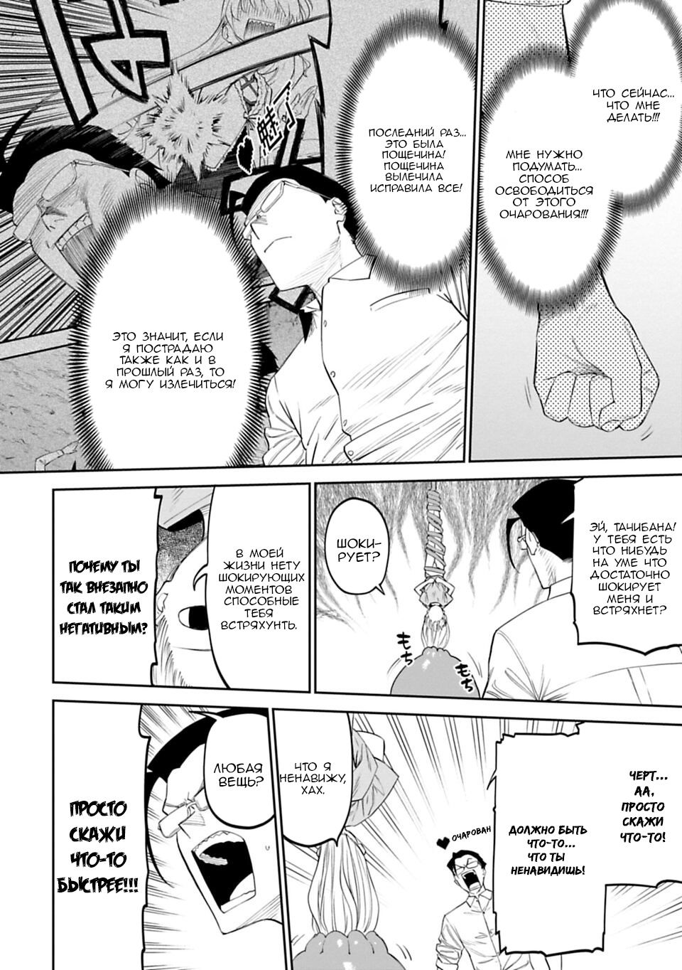 Манга Фантастический мир с обращённым в красавицу мужчиной и… - Глава 12 Страница 8