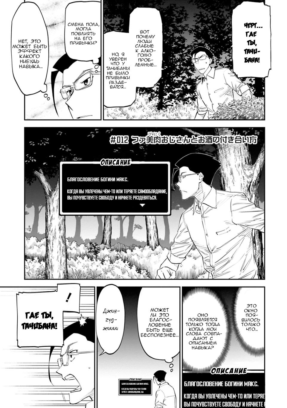 Манга Фантастический мир с обращённым в красавицу мужчиной и… - Глава 12 Страница 1