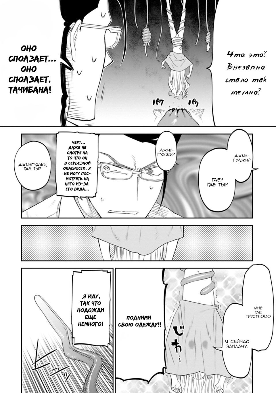 Манга Фантастический мир с обращённым в красавицу мужчиной и… - Глава 12 Страница 4