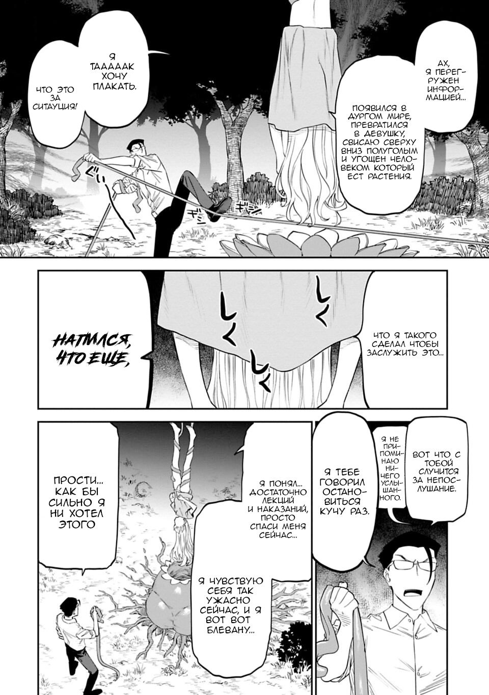 Манга Фантастический мир с обращённым в красавицу мужчиной и… - Глава 12 Страница 6