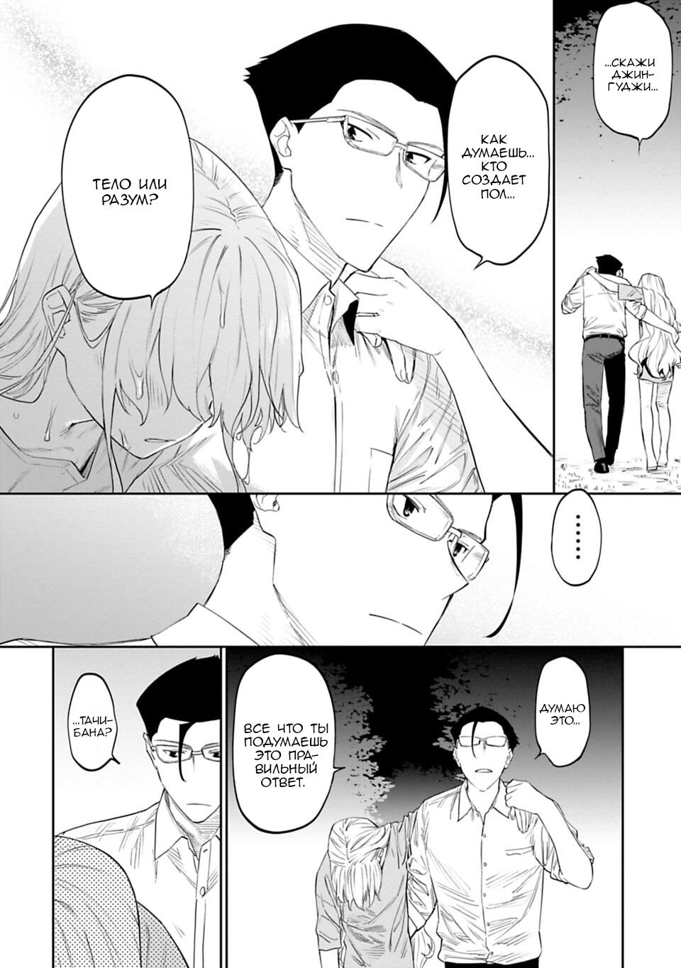 Манга Фантастический мир с обращённым в красавицу мужчиной и… - Глава 12 Страница 14