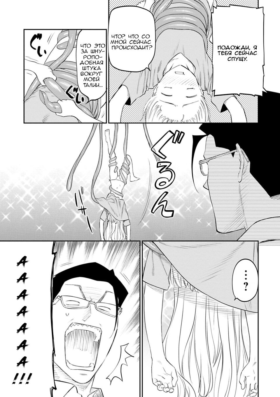 Манга Фантастический мир с обращённым в красавицу мужчиной и… - Глава 12 Страница 3