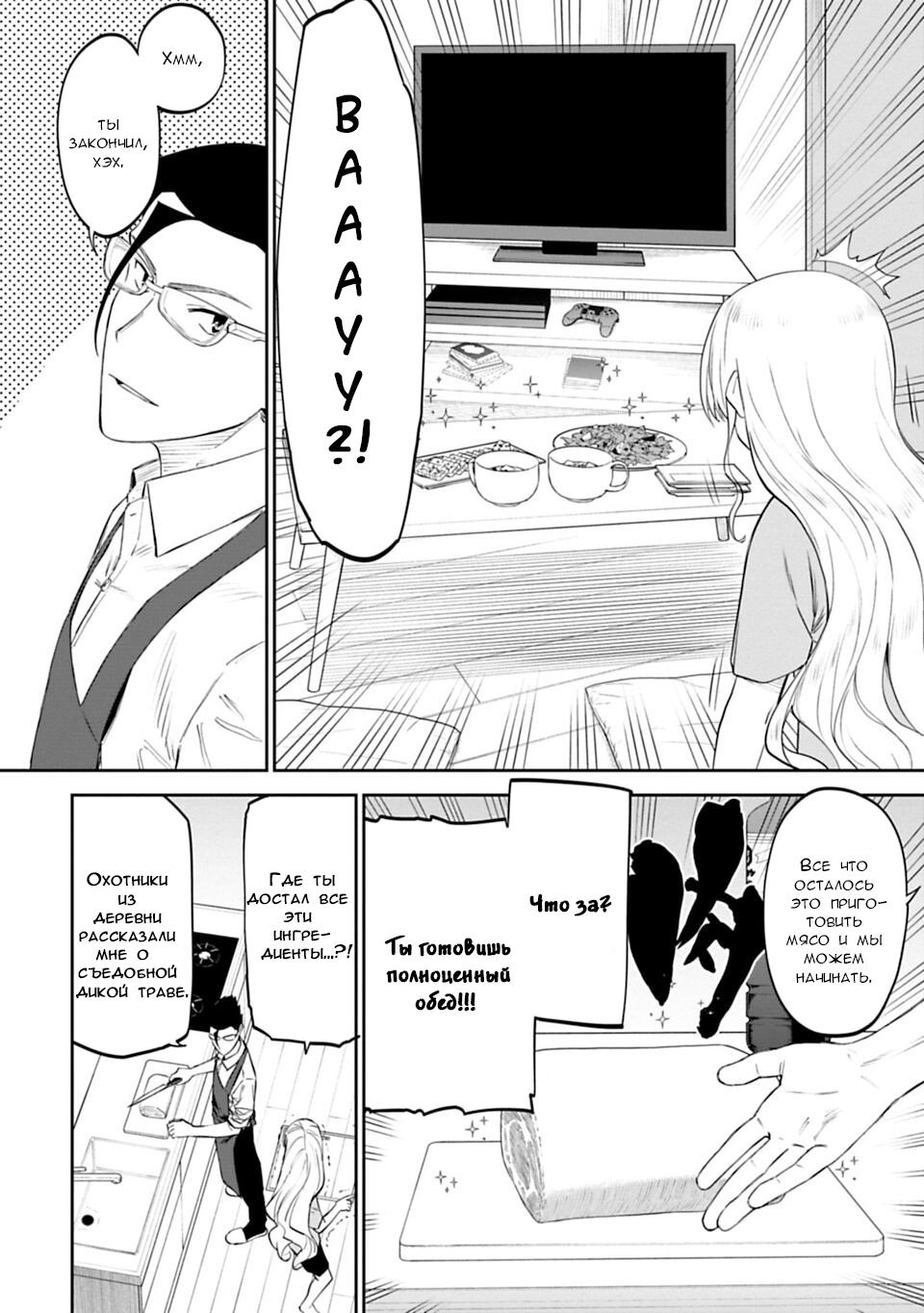 Манга Фантастический мир с обращённым в красавицу мужчиной и… - Глава 11 Страница 4