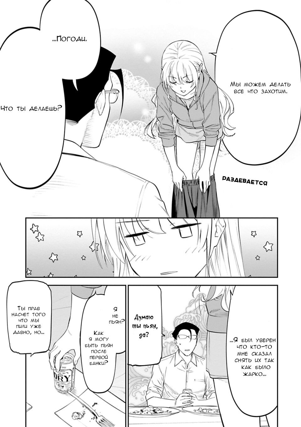 Манга Фантастический мир с обращённым в красавицу мужчиной и… - Глава 11 Страница 13