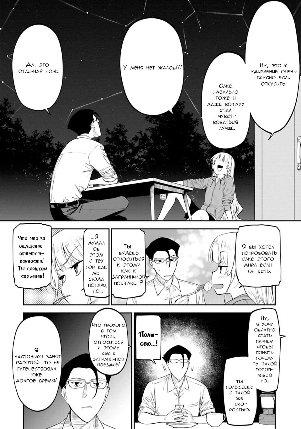 Манга Фантастический мир с обращённым в красавицу мужчиной и… - Глава 11 Страница 10