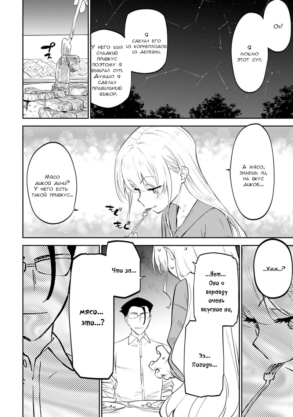Манга Фантастический мир с обращённым в красавицу мужчиной и… - Глава 11 Страница 8