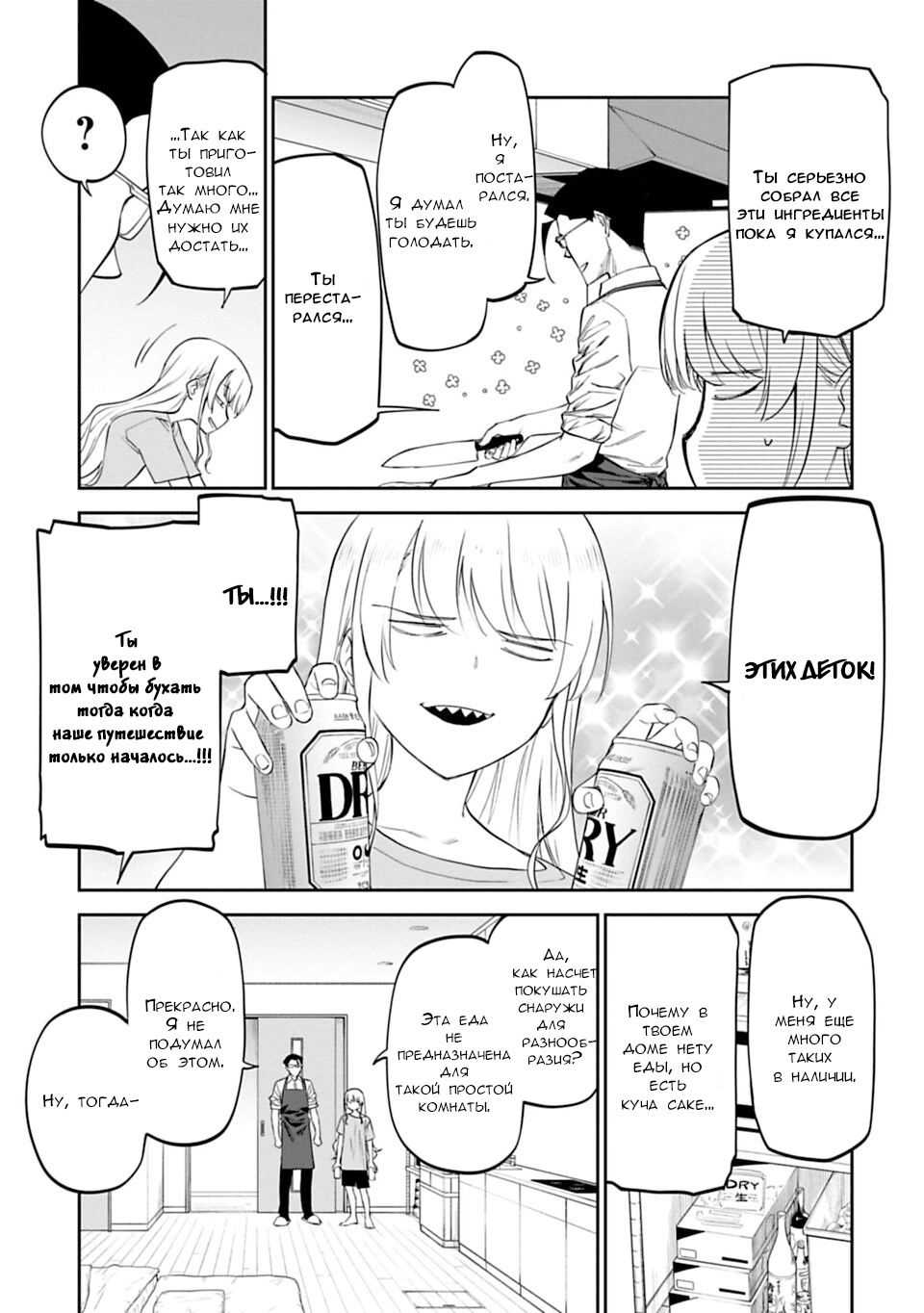 Манга Фантастический мир с обращённым в красавицу мужчиной и… - Глава 11 Страница 5