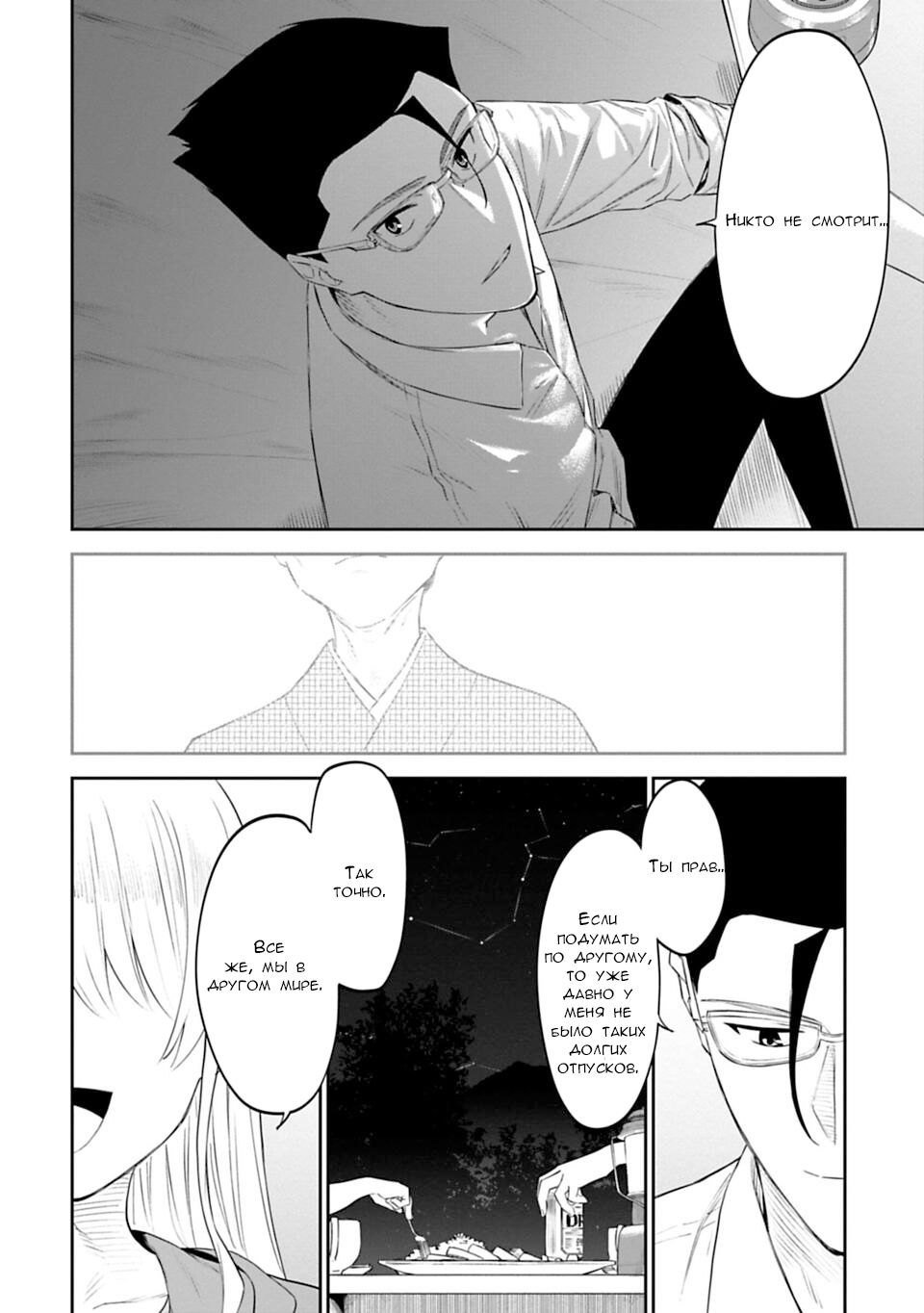 Манга Фантастический мир с обращённым в красавицу мужчиной и… - Глава 11 Страница 12