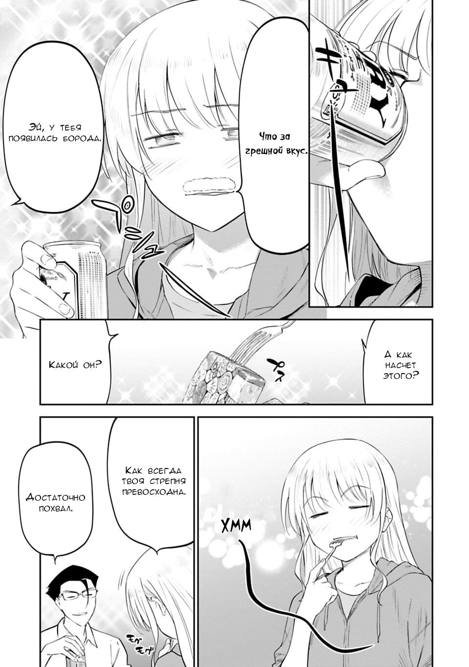 Манга Фантастический мир с обращённым в красавицу мужчиной и… - Глава 11 Страница 7