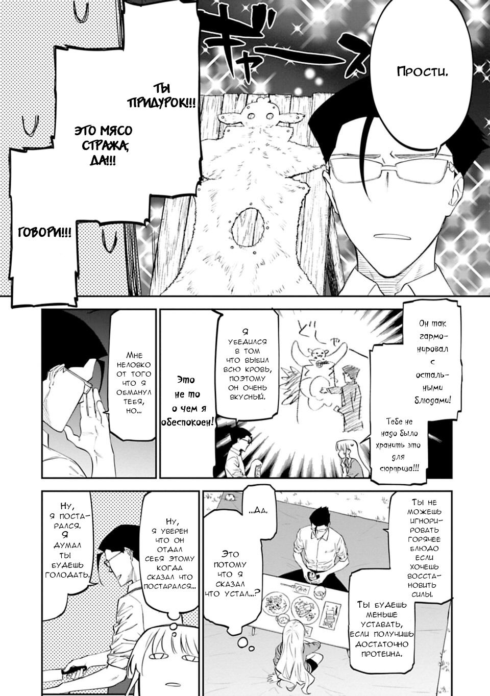 Манга Фантастический мир с обращённым в красавицу мужчиной и… - Глава 11 Страница 9