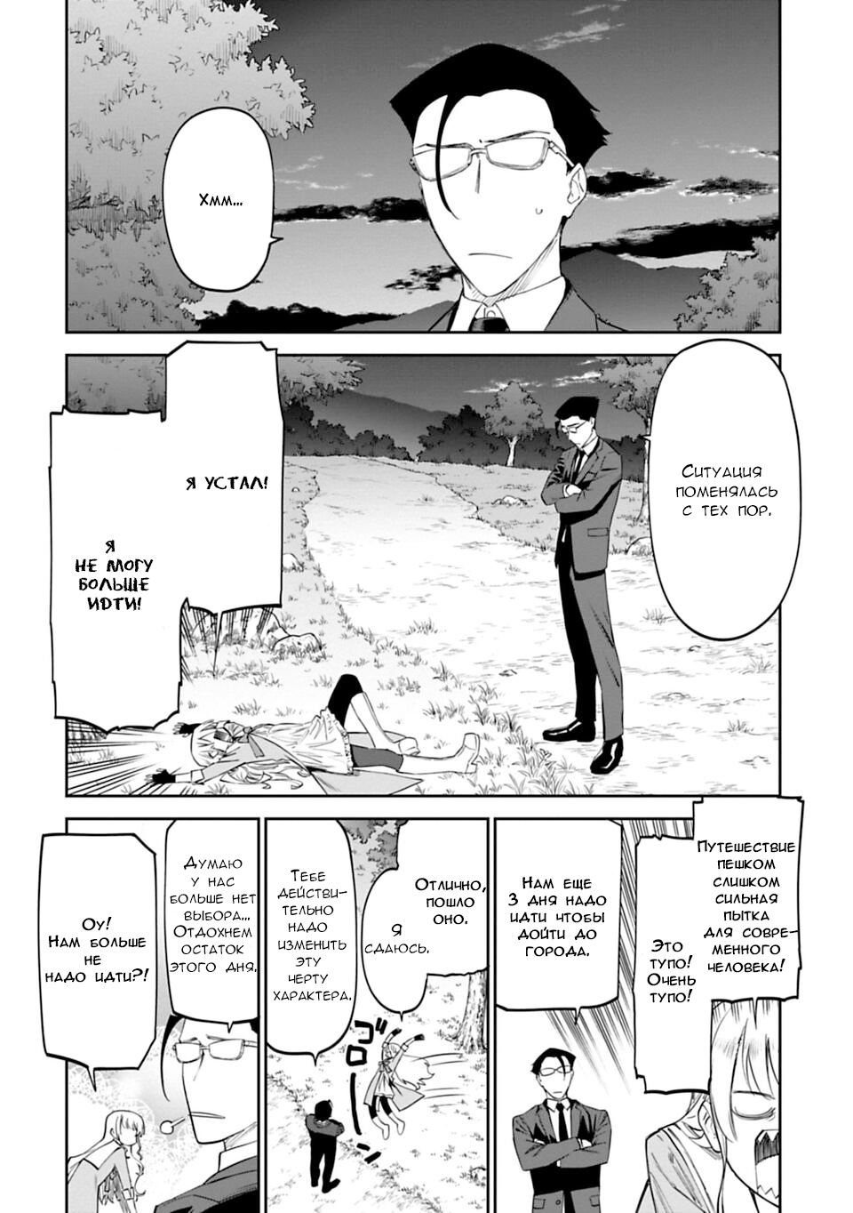 Манга Фантастический мир с обращённым в красавицу мужчиной и… - Глава 11 Страница 2