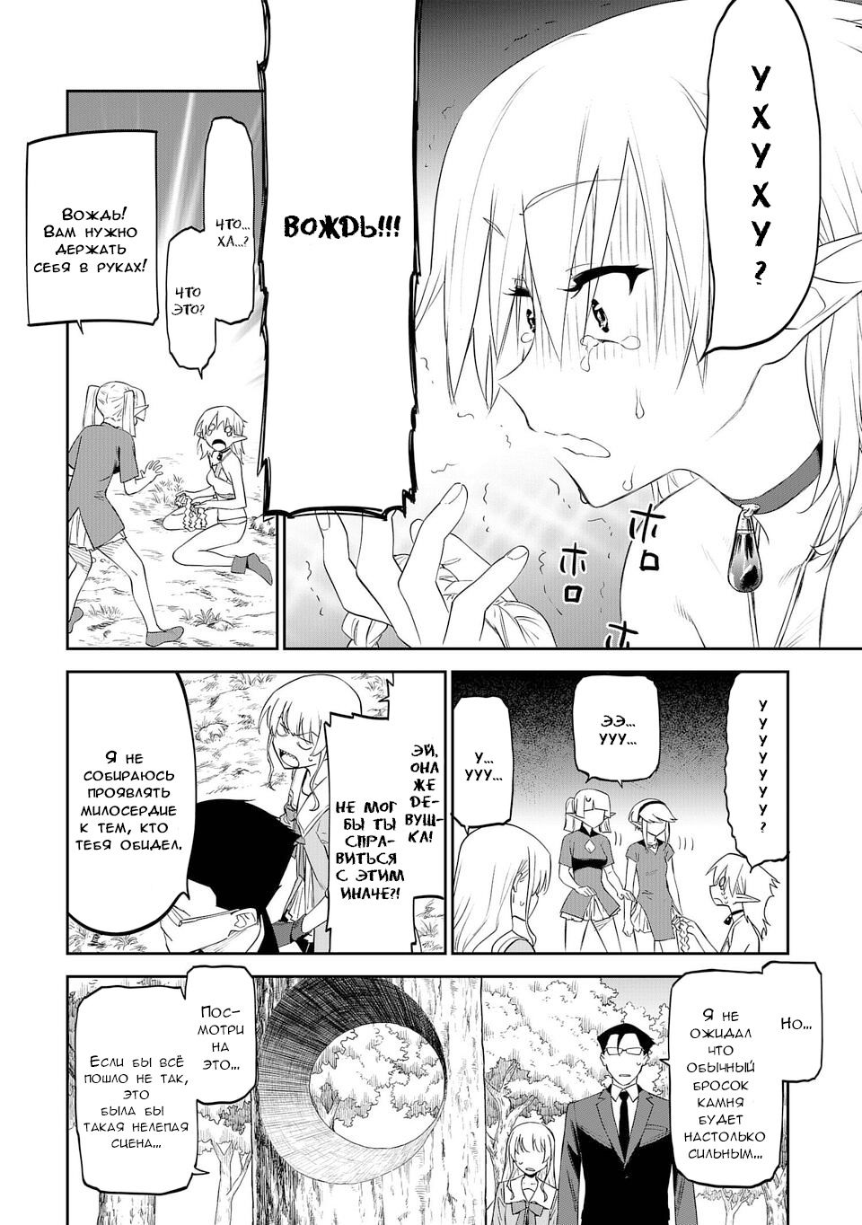 Манга Фантастический мир с обращённым в красавицу мужчиной и… - Глава 10 Страница 10