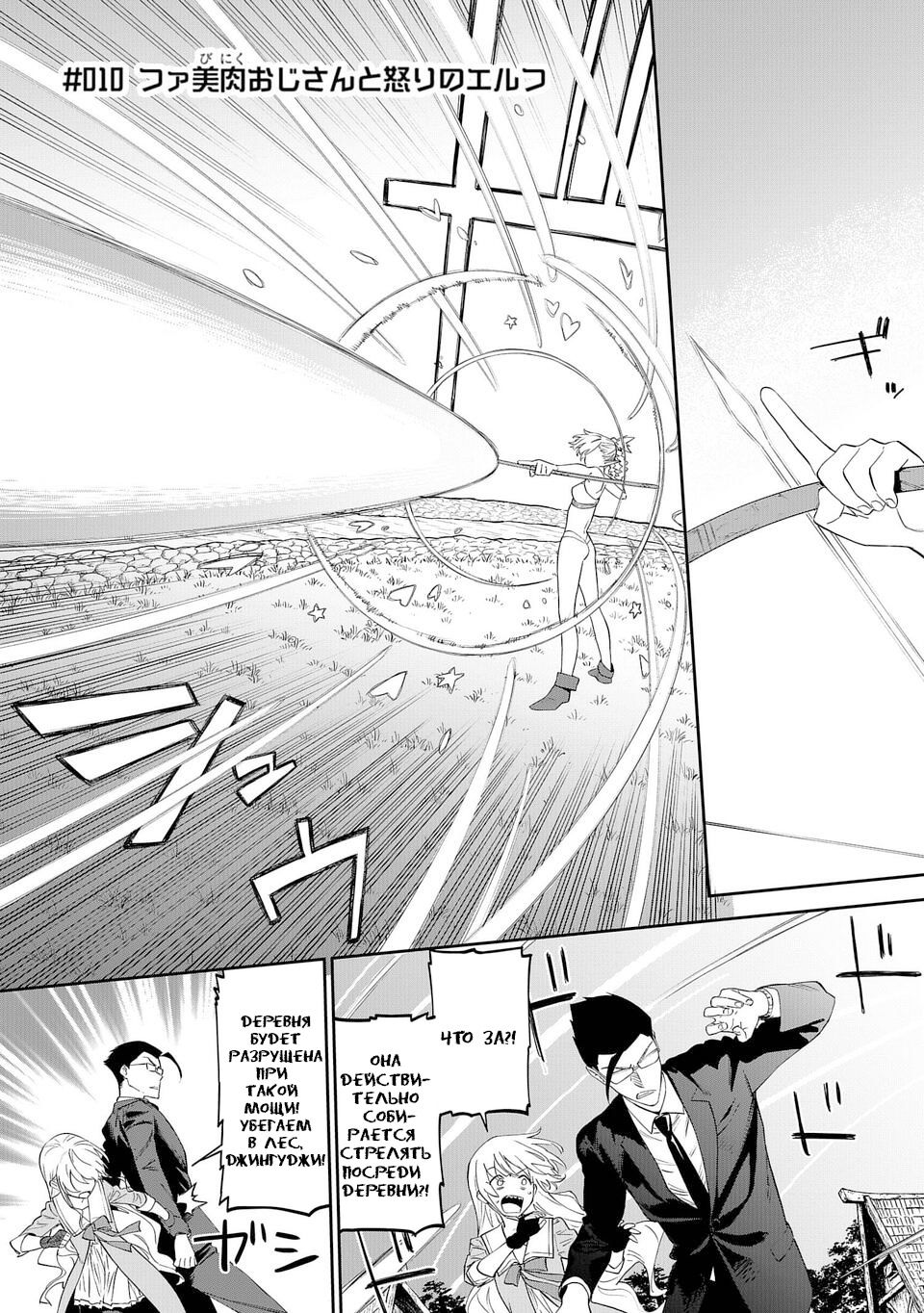 Манга Фантастический мир с обращённым в красавицу мужчиной и… - Глава 10 Страница 1