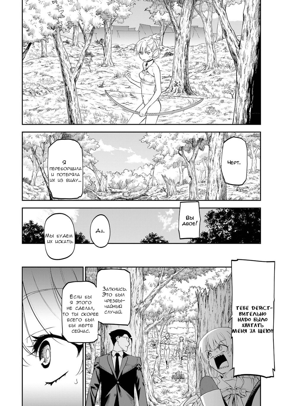 Манга Фантастический мир с обращённым в красавицу мужчиной и… - Глава 10 Страница 4