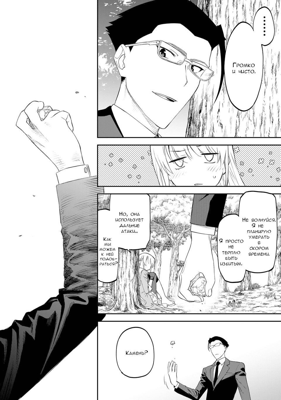 Манга Фантастический мир с обращённым в красавицу мужчиной и… - Глава 10 Страница 6