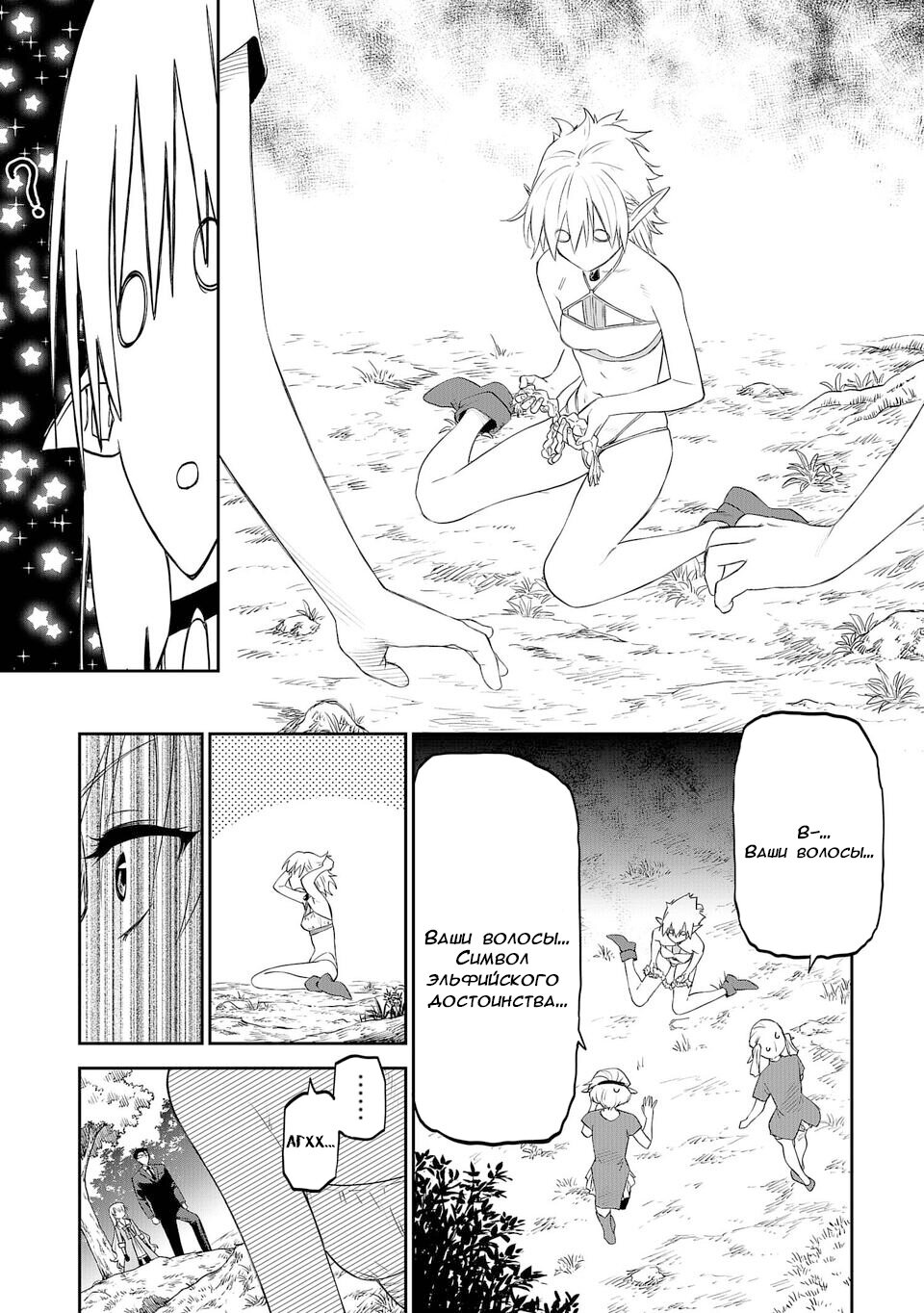 Манга Фантастический мир с обращённым в красавицу мужчиной и… - Глава 10 Страница 9