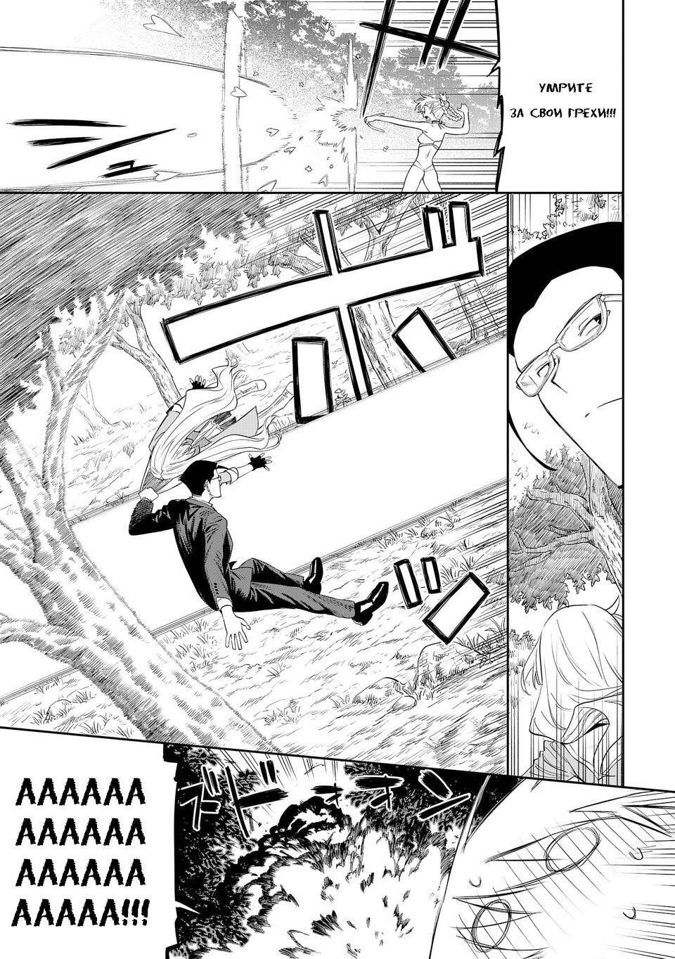 Манга Фантастический мир с обращённым в красавицу мужчиной и… - Глава 10 Страница 3