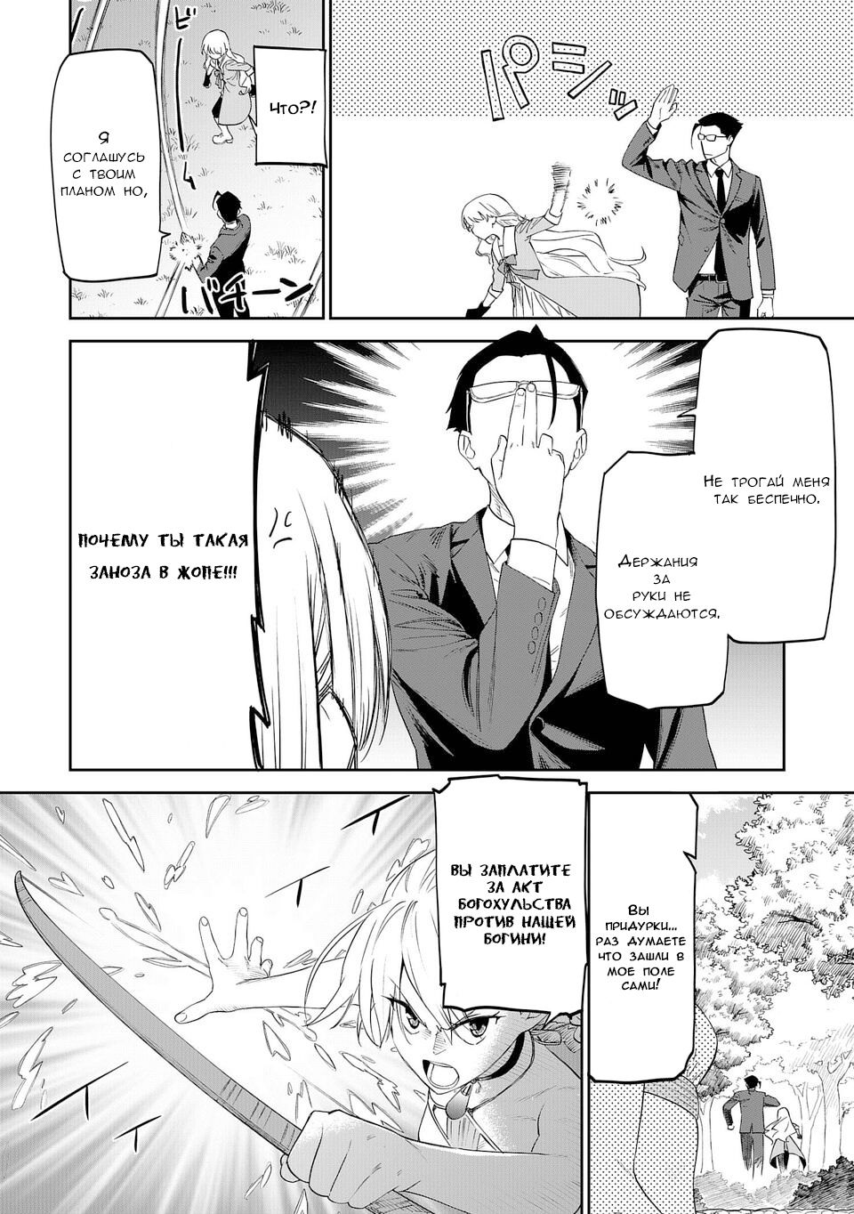 Манга Фантастический мир с обращённым в красавицу мужчиной и… - Глава 10 Страница 2