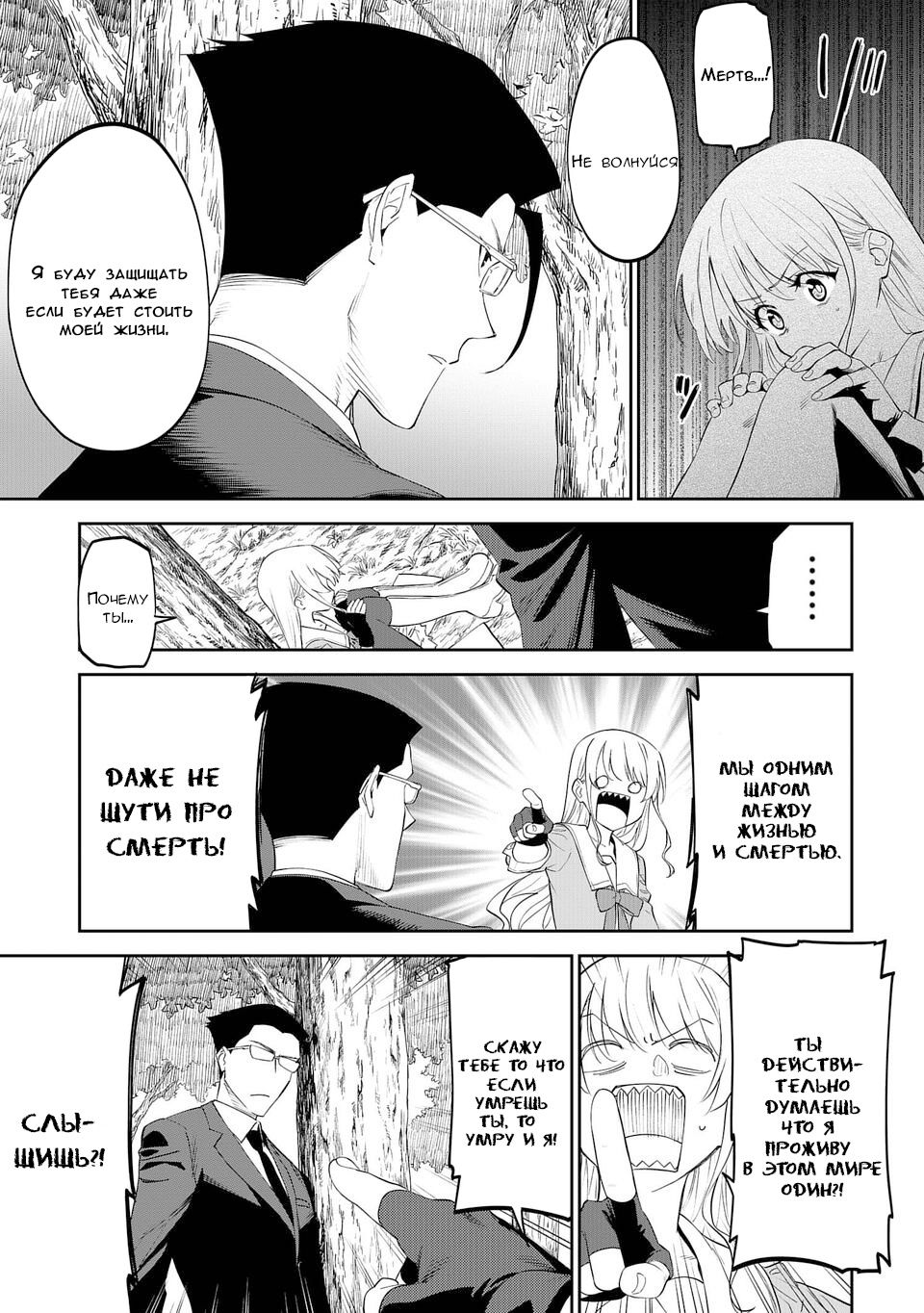 Манга Фантастический мир с обращённым в красавицу мужчиной и… - Глава 10 Страница 5