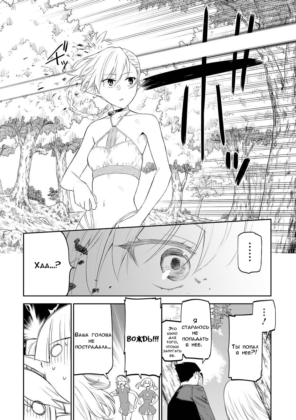 Манга Фантастический мир с обращённым в красавицу мужчиной и… - Глава 10 Страница 8