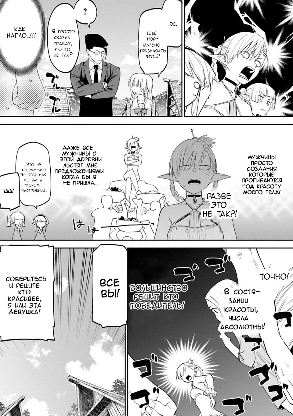 Манга Фантастический мир с обращённым в красавицу мужчиной и… - Глава 9 Страница 7