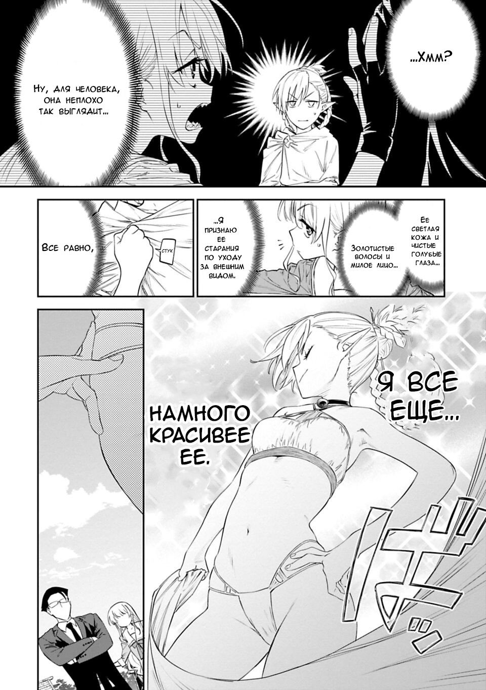 Манга Фантастический мир с обращённым в красавицу мужчиной и… - Глава 9 Страница 4