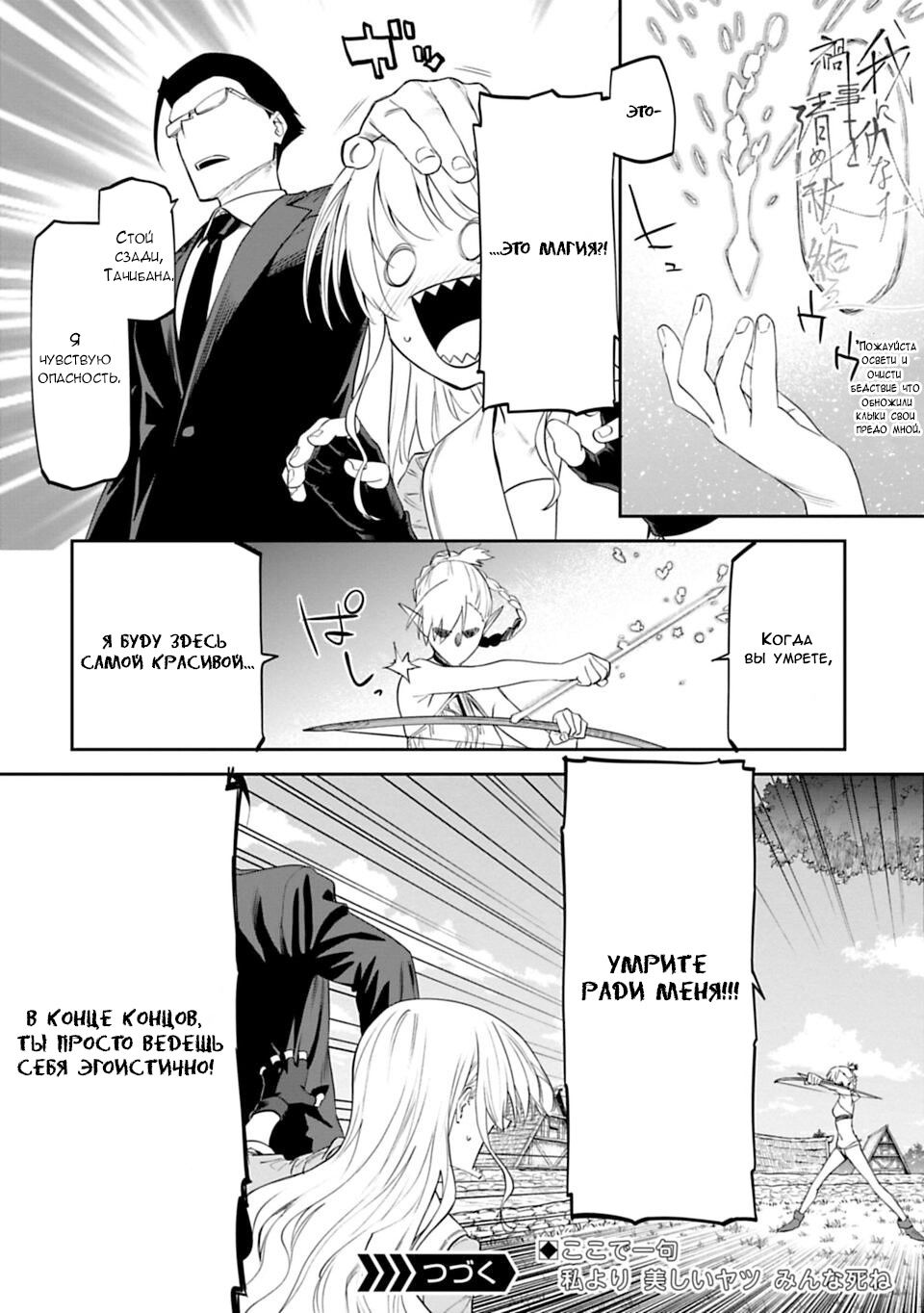 Манга Фантастический мир с обращённым в красавицу мужчиной и… - Глава 9 Страница 10