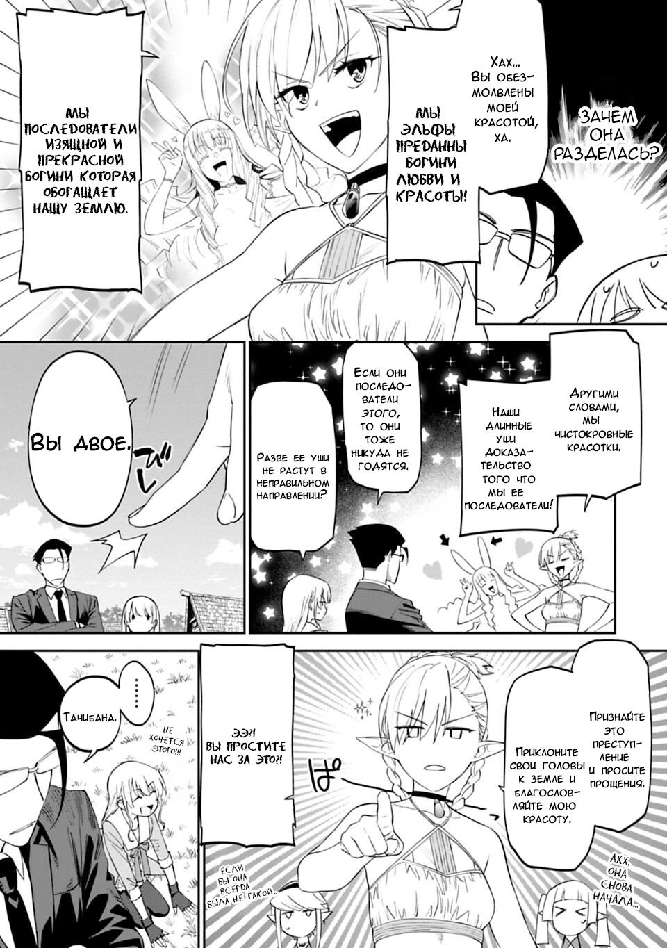 Манга Фантастический мир с обращённым в красавицу мужчиной и… - Глава 9 Страница 5