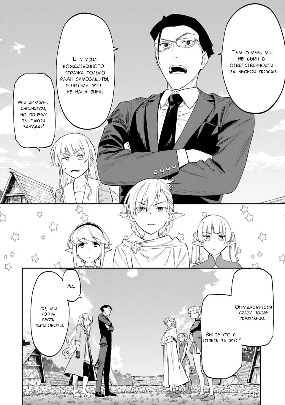 Манга Фантастический мир с обращённым в красавицу мужчиной и… - Глава 9 Страница 2