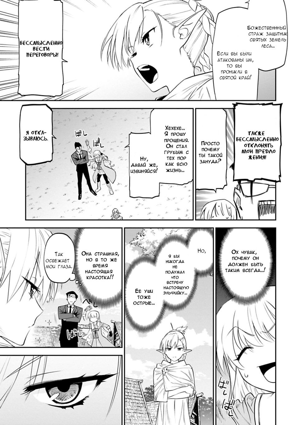 Манга Фантастический мир с обращённым в красавицу мужчиной и… - Глава 9 Страница 3